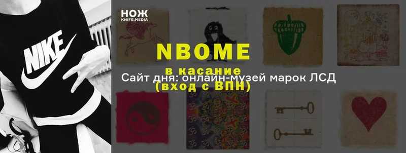 цены наркотик  Валдай  Марки N-bome 1500мкг 